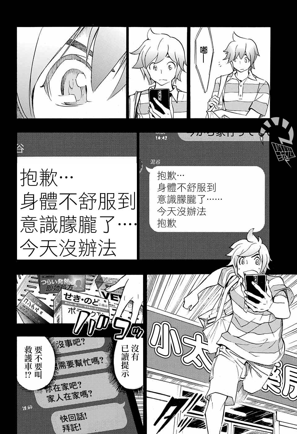 🍚笑波沖天 第14话 第16页