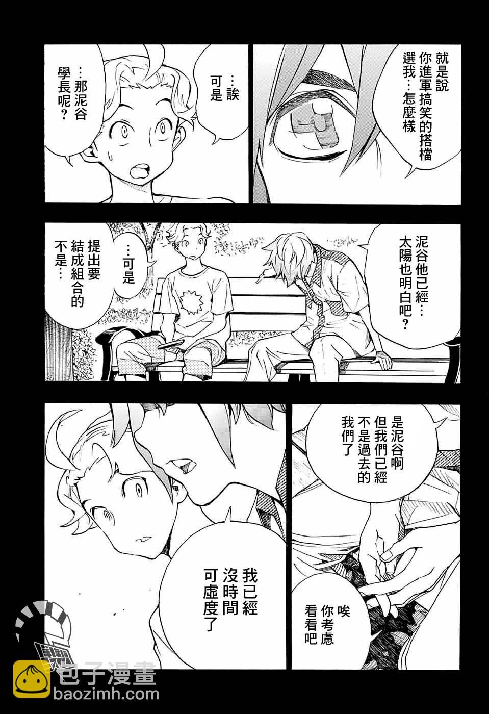 🍚笑波沖天 第14话 第25页