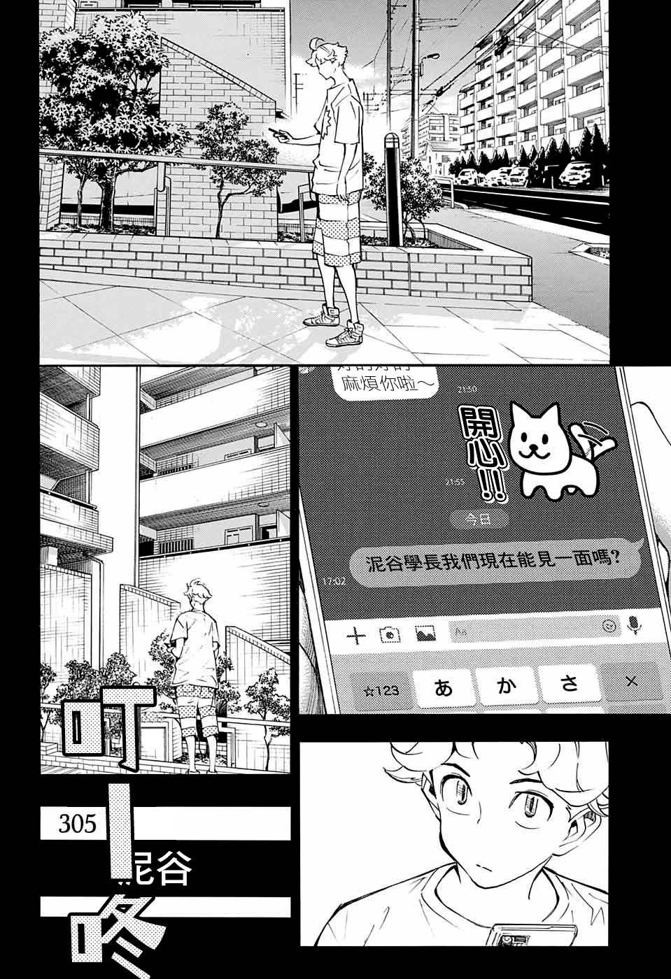 🍚笑波沖天 第14话 第26页