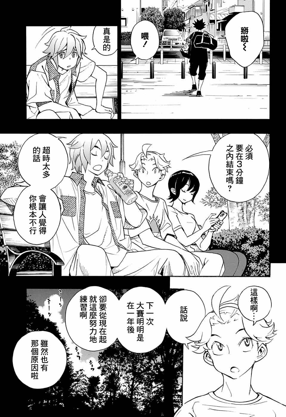 🍚笑波沖天 第14话 第3页