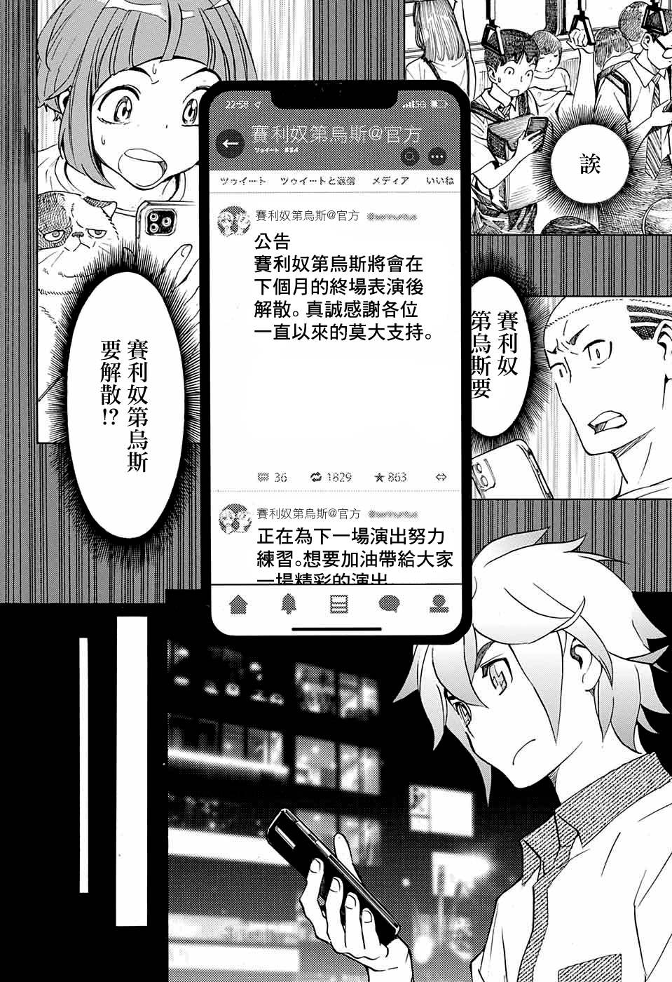 🍚笑波沖天 第14话 第36页