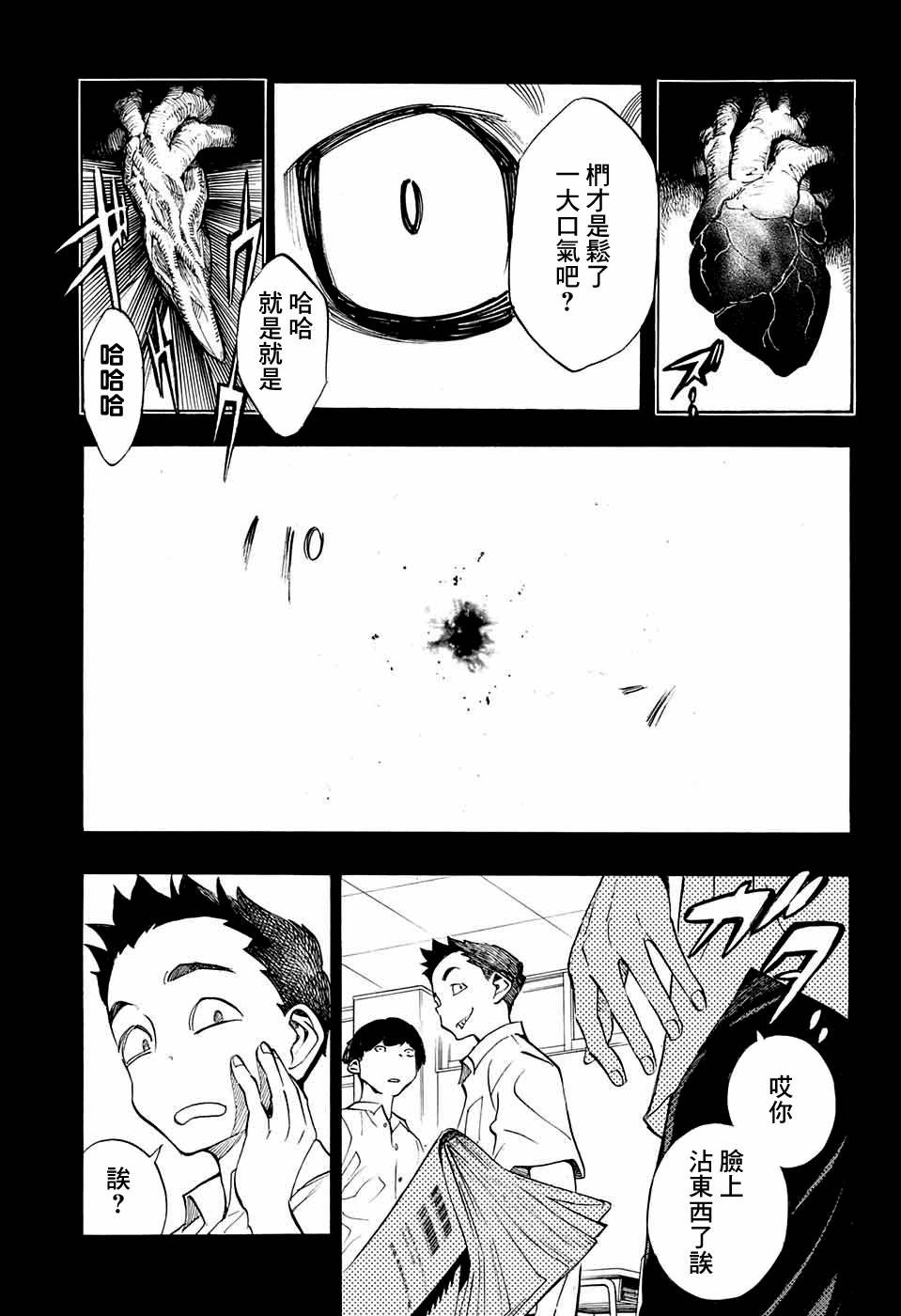 🍚笑波沖天 第14话 第41页