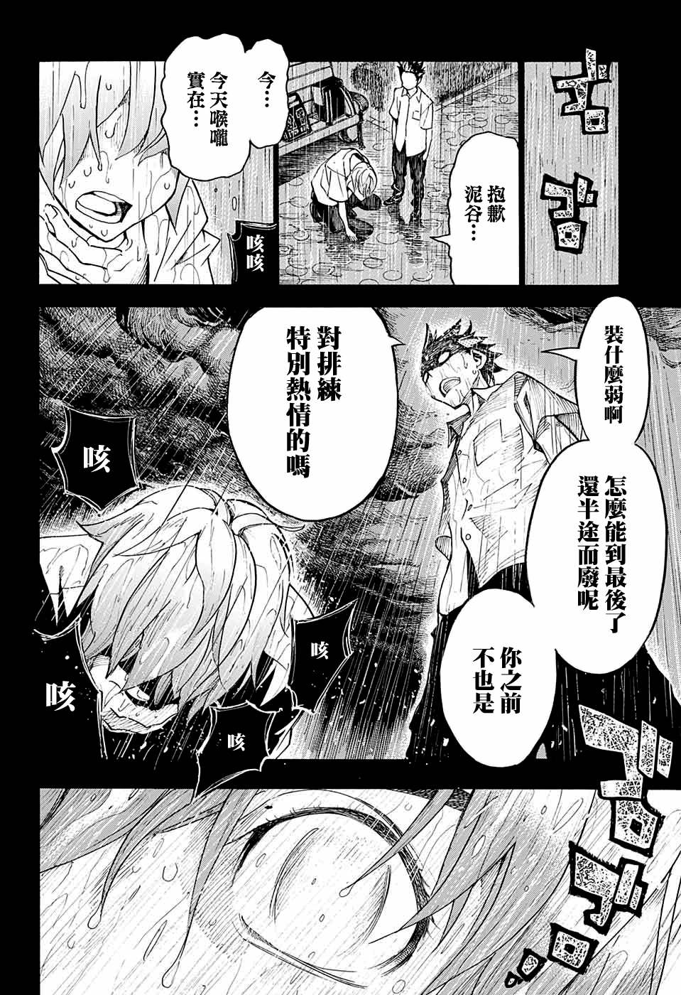 🍚笑波沖天 第14话 第46页