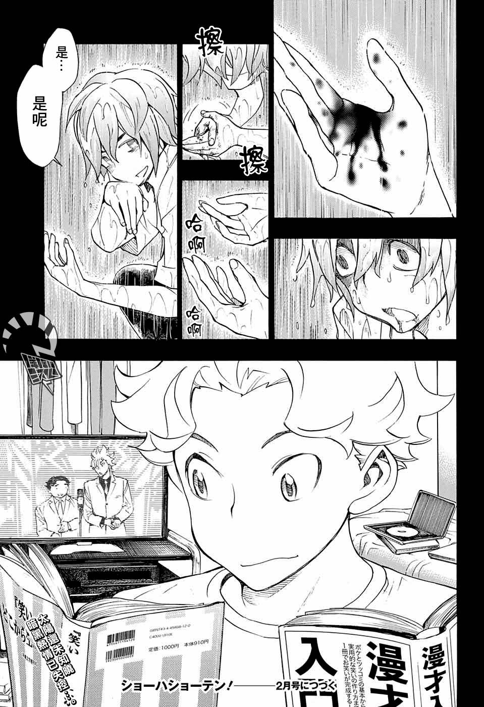 🍚笑波沖天 第14话 第47页