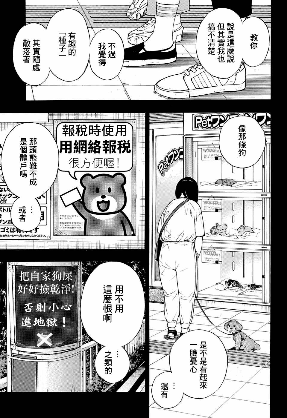 🍚笑波沖天 第14话 第7页