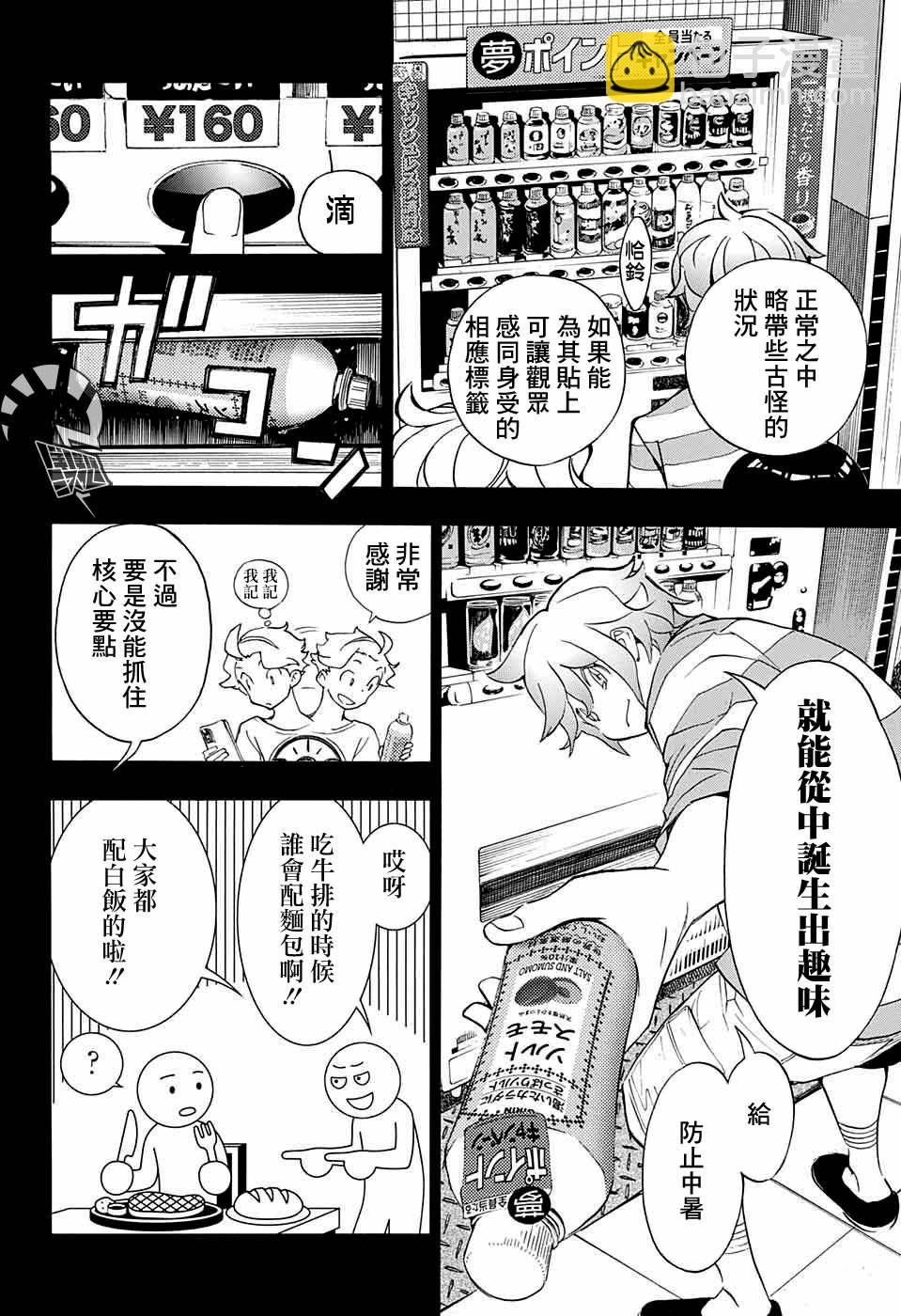 🍚笑波沖天 第14话 第8页