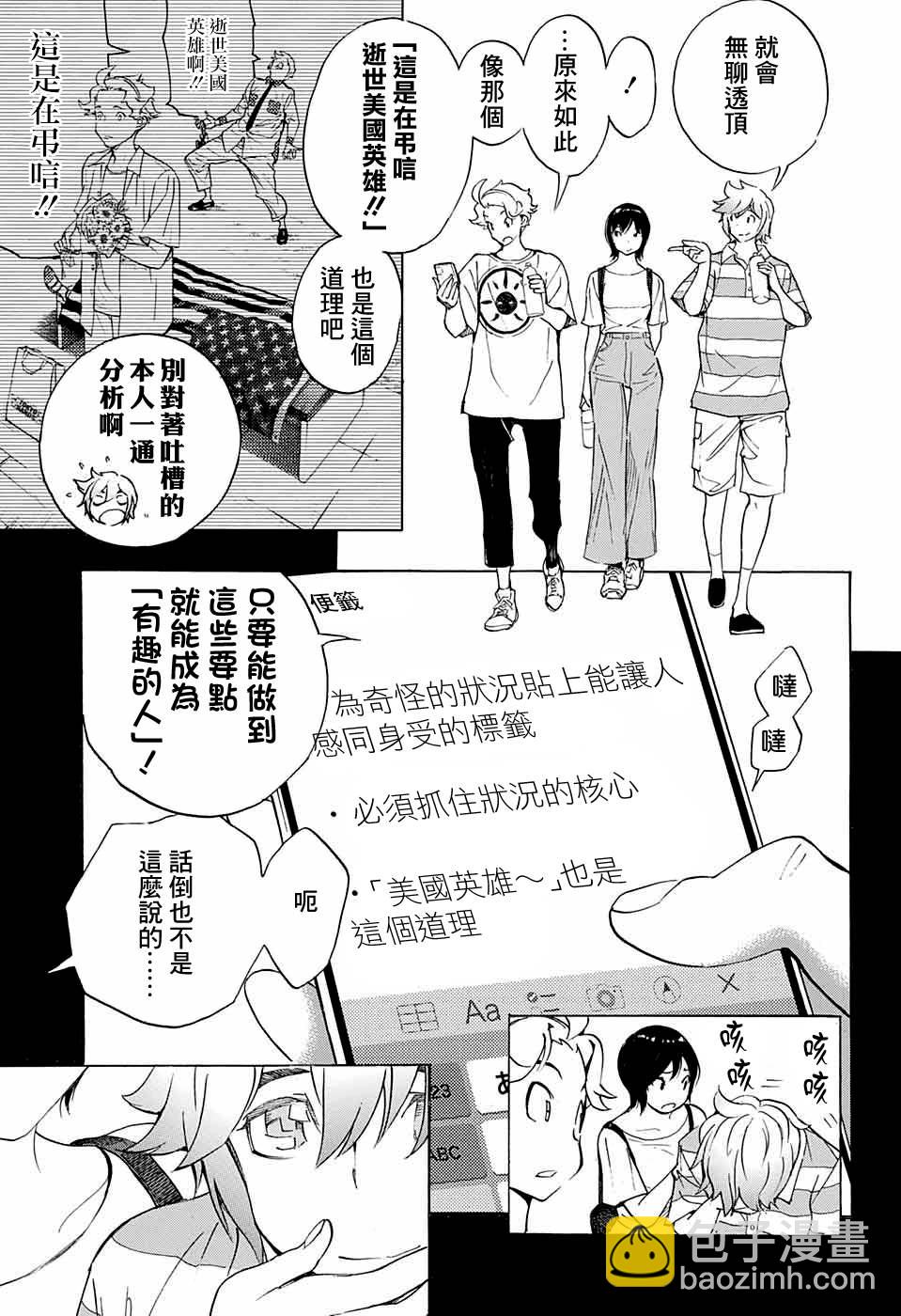🍚笑波沖天 第14话 第9页