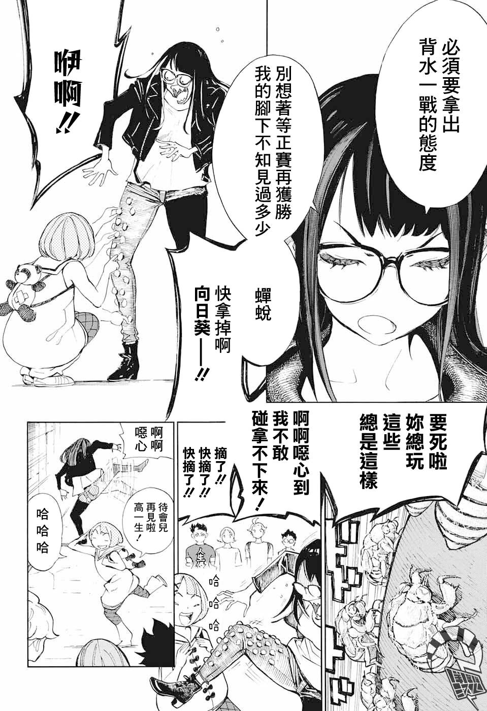 🍚笑波沖天 第16话 第11页