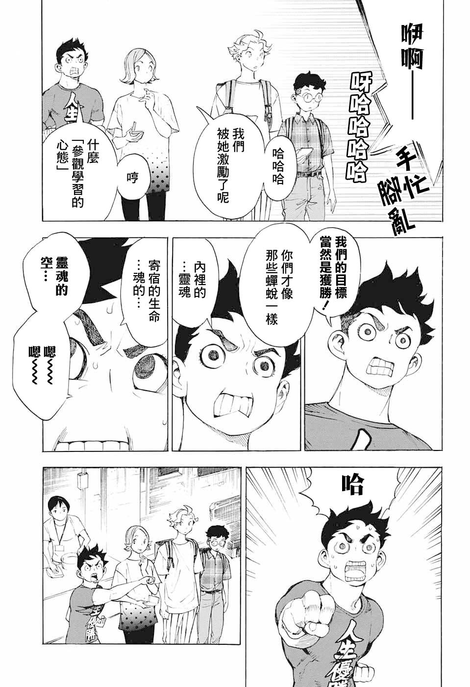 🍚笑波沖天 第16话 第12页