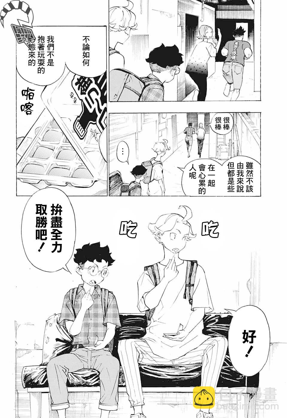🍚笑波沖天 第16话 第13页