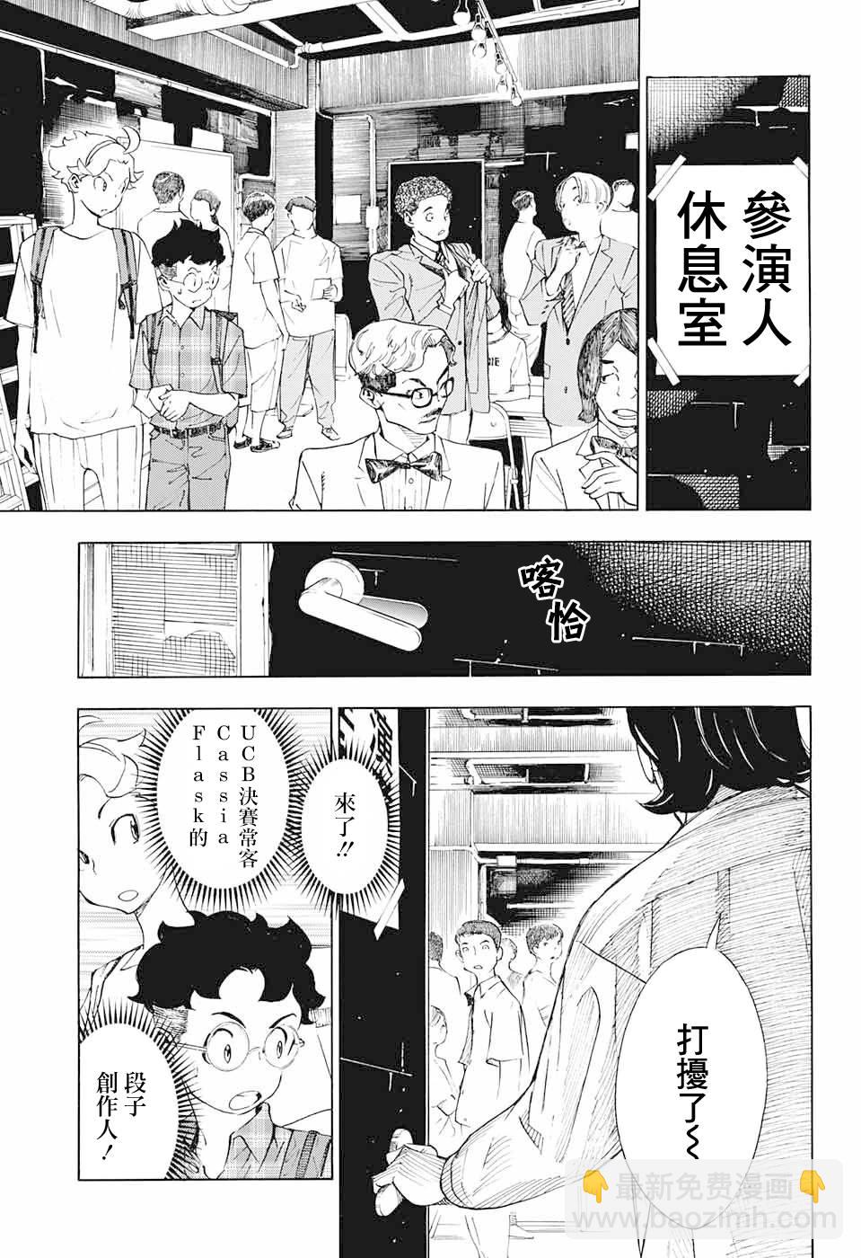 🍚笑波沖天 第16话 第14页