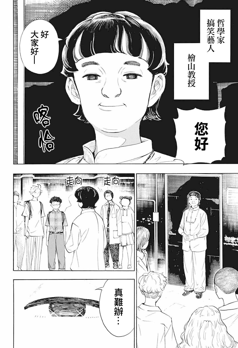 🍚笑波沖天 第16话 第15页
