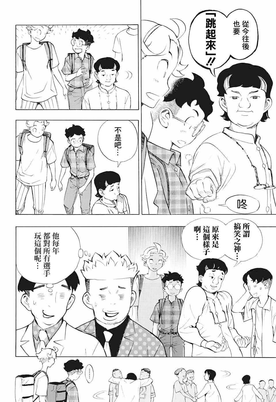 🍚笑波沖天 第16话 第17页