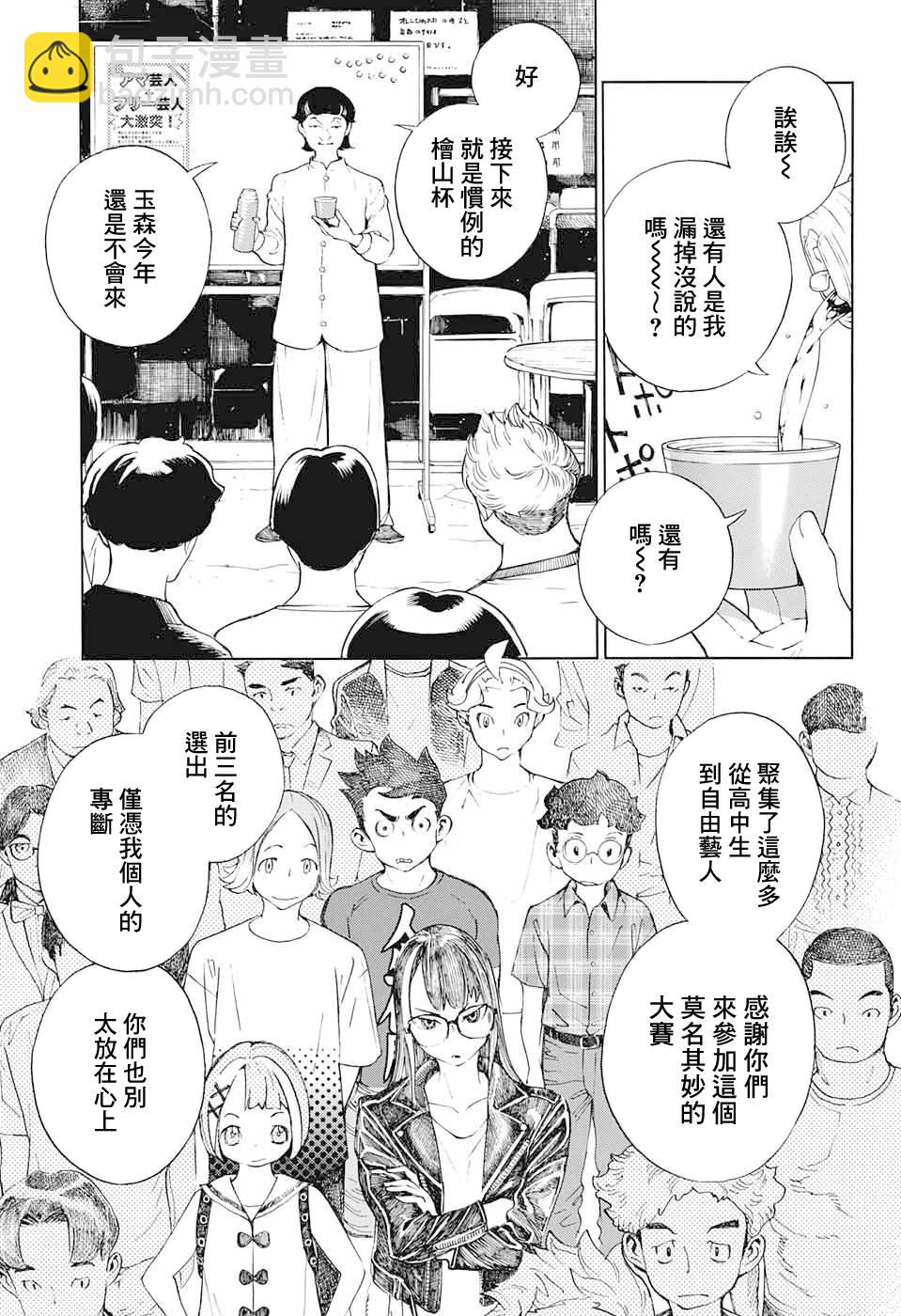 🍚笑波沖天 第16话 第18页