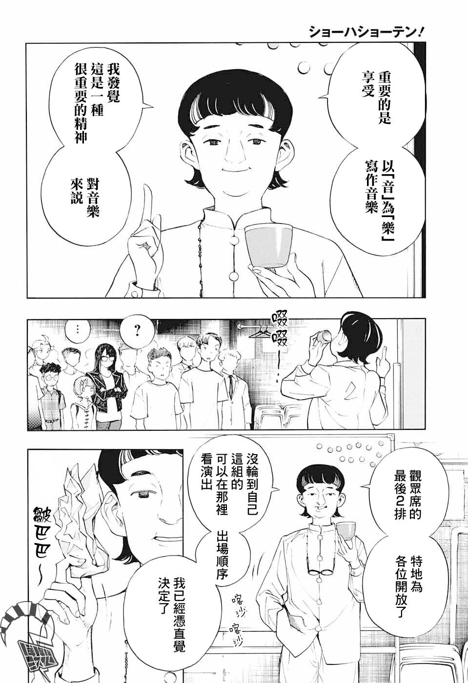 🍚笑波沖天 第16话 第19页