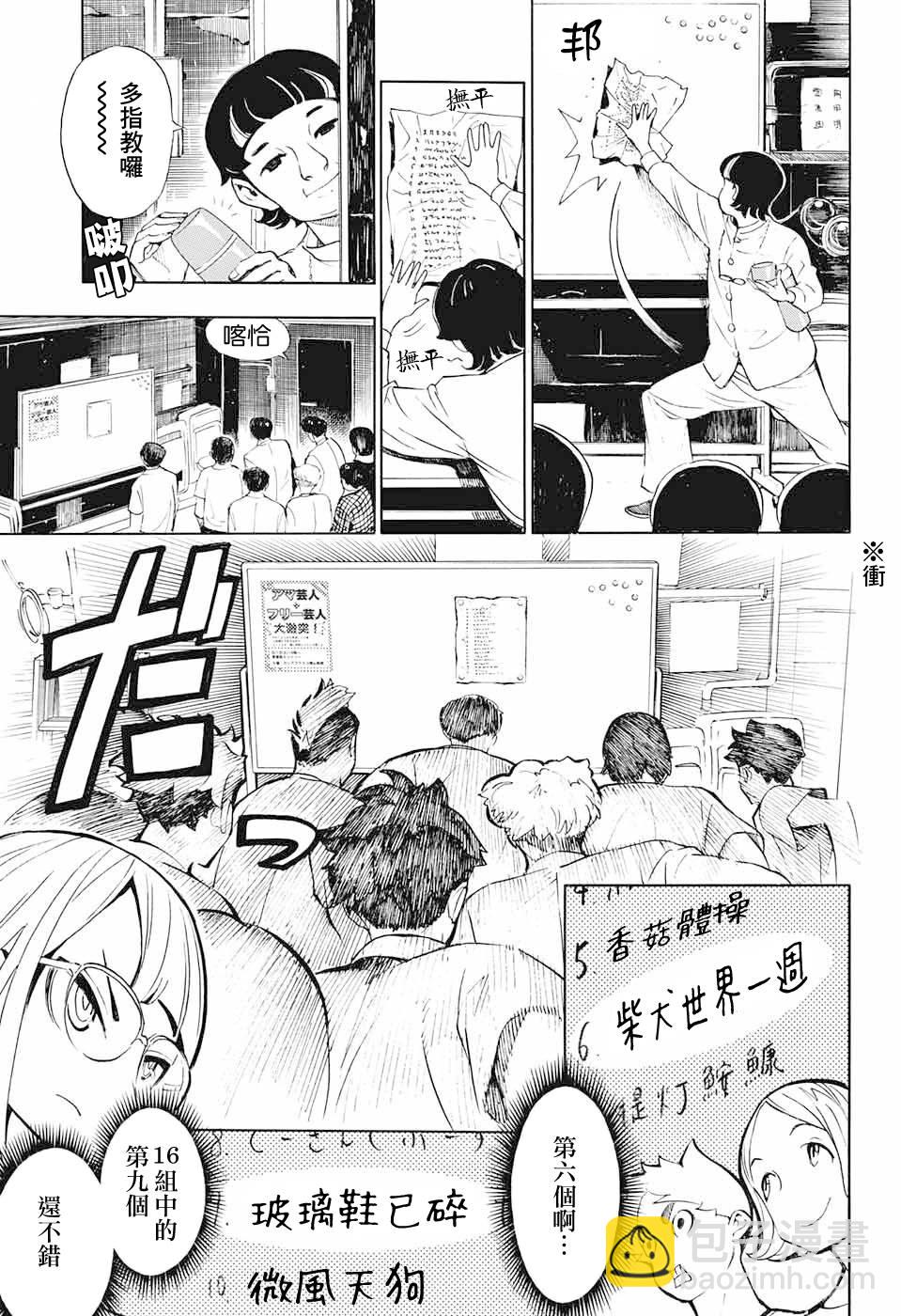 🍚笑波沖天 第16话 第20页