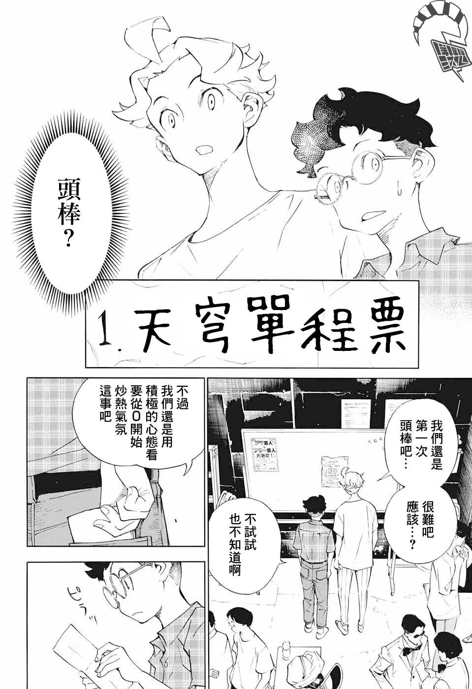 🍚笑波沖天 第16话 第21页