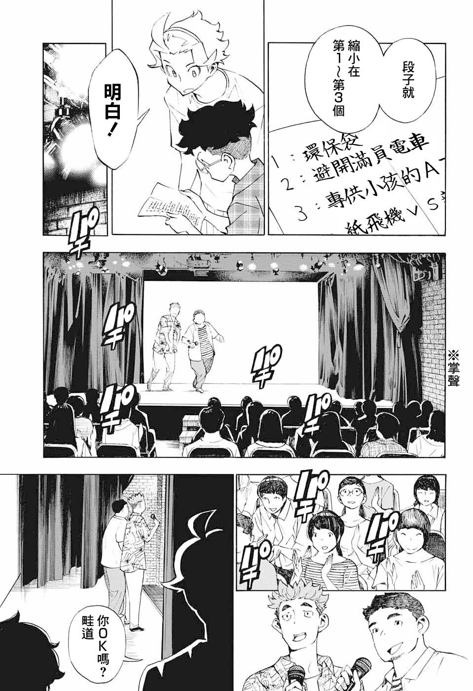 🍚笑波沖天 第16话 第22页