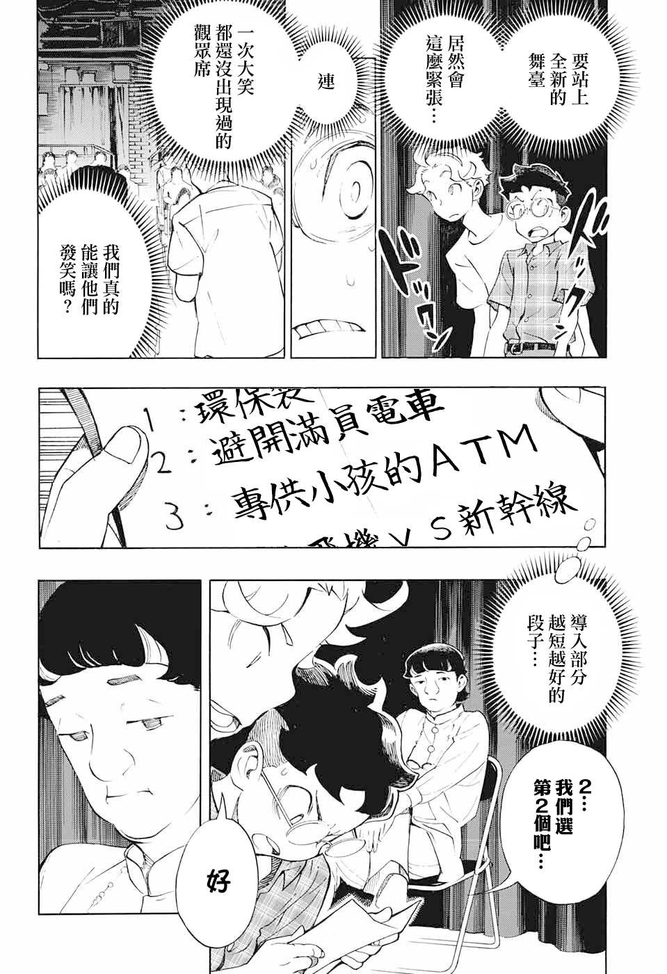 🍚笑波沖天 第16话 第23页