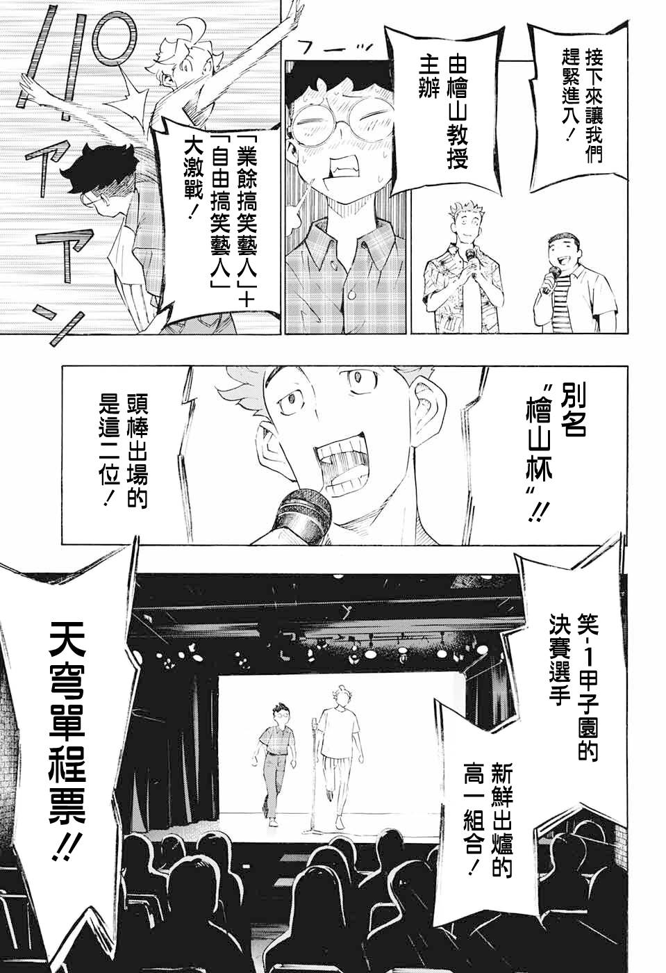 🍚笑波沖天 第16话 第24页
