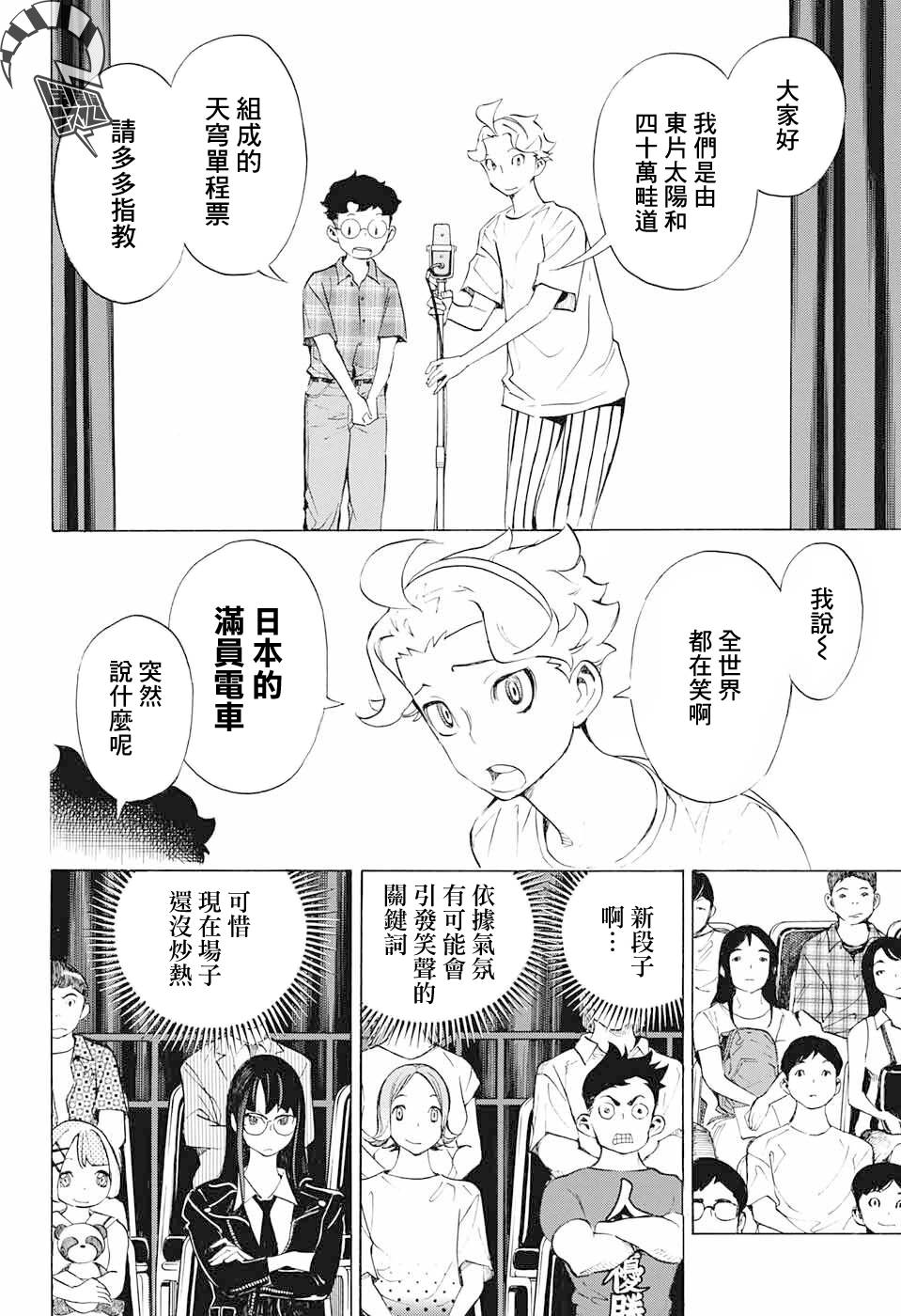 🍚笑波沖天 第16话 第25页