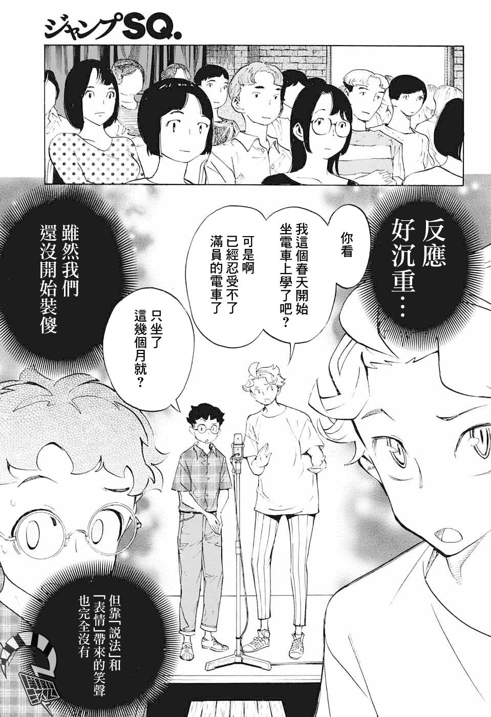 🍚笑波沖天 第16话 第26页