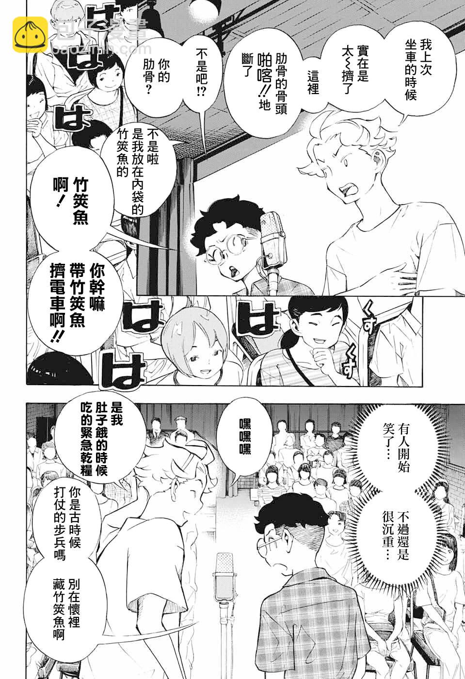 🍚笑波沖天 第16话 第27页