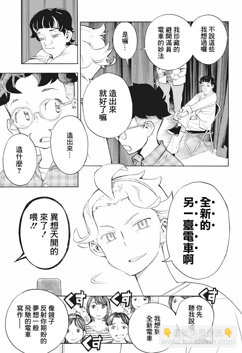 🍚笑波沖天 第16话 第28页