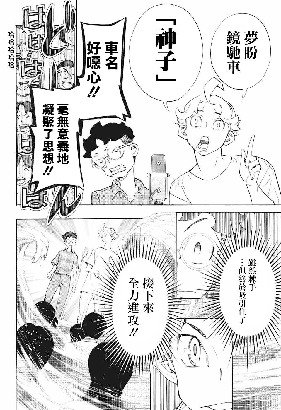 🍚笑波沖天 第16话 第29页