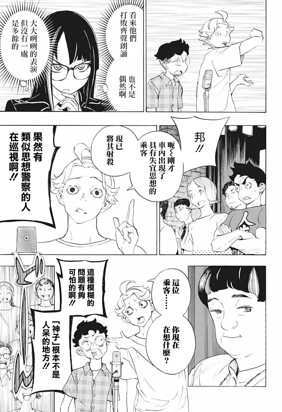 🍚笑波沖天 第16话 第30页