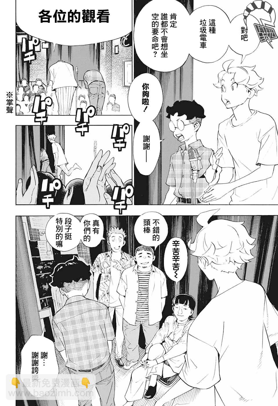 🍚笑波沖天 第16话 第31页