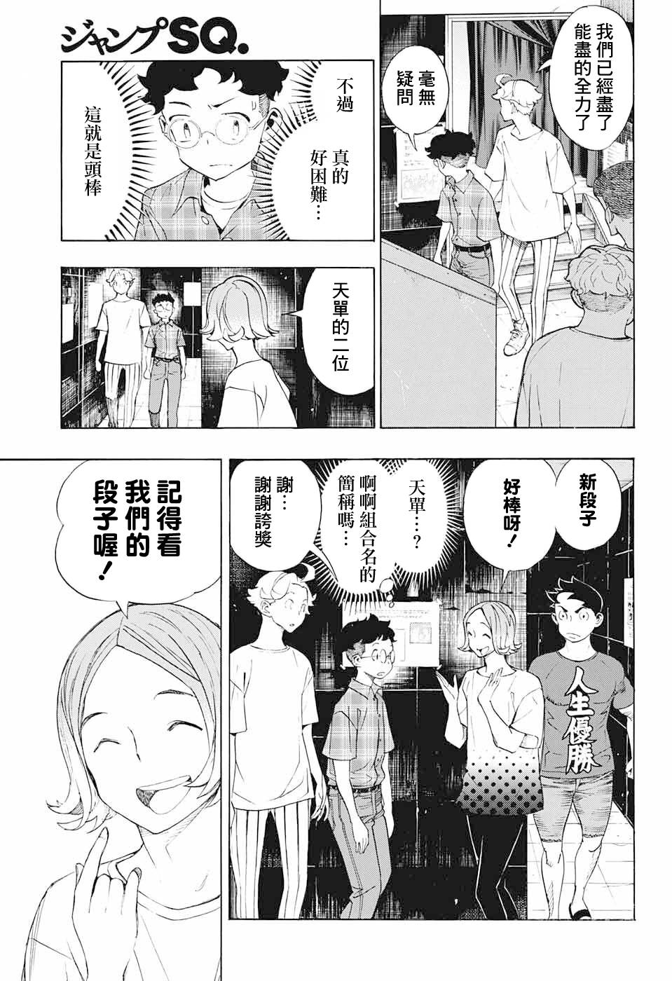 🍚笑波沖天 第16话 第32页