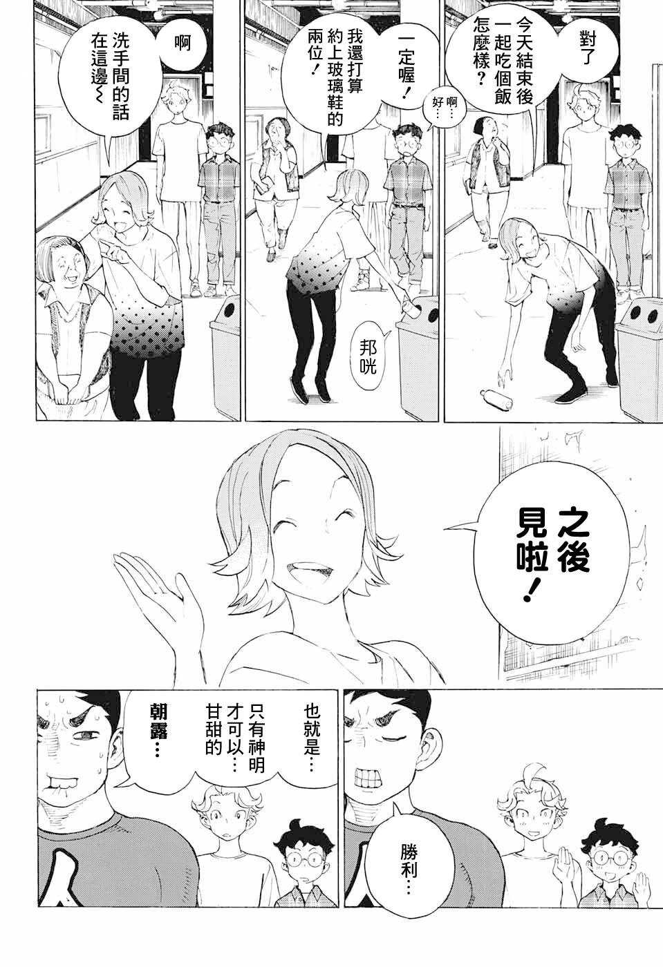 🍚笑波沖天 第16话 第33页