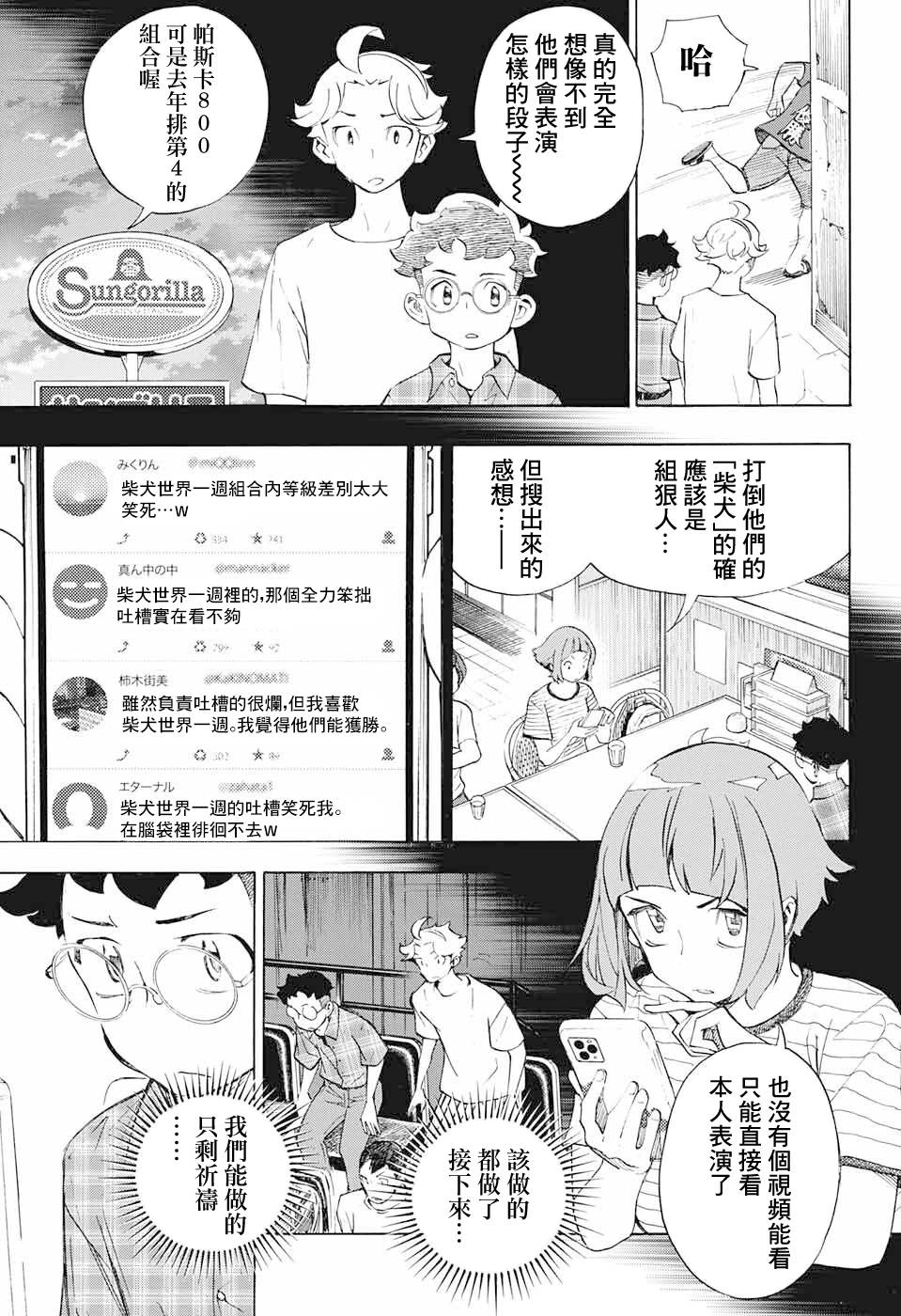 🍚笑波沖天 第16话 第34页