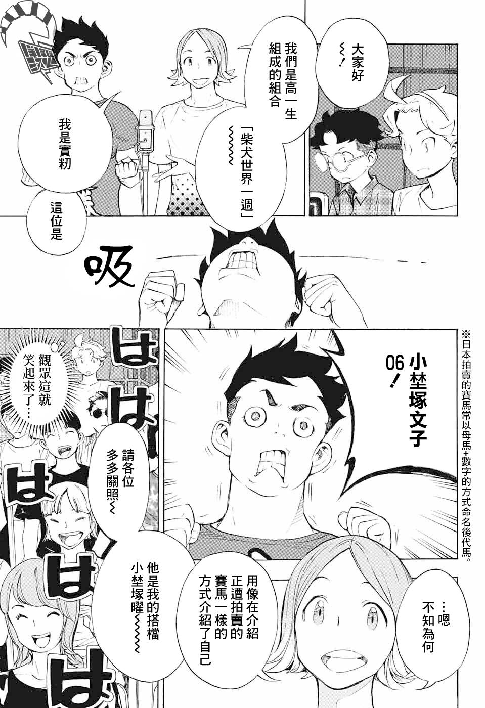 🍚笑波沖天 第16话 第36页