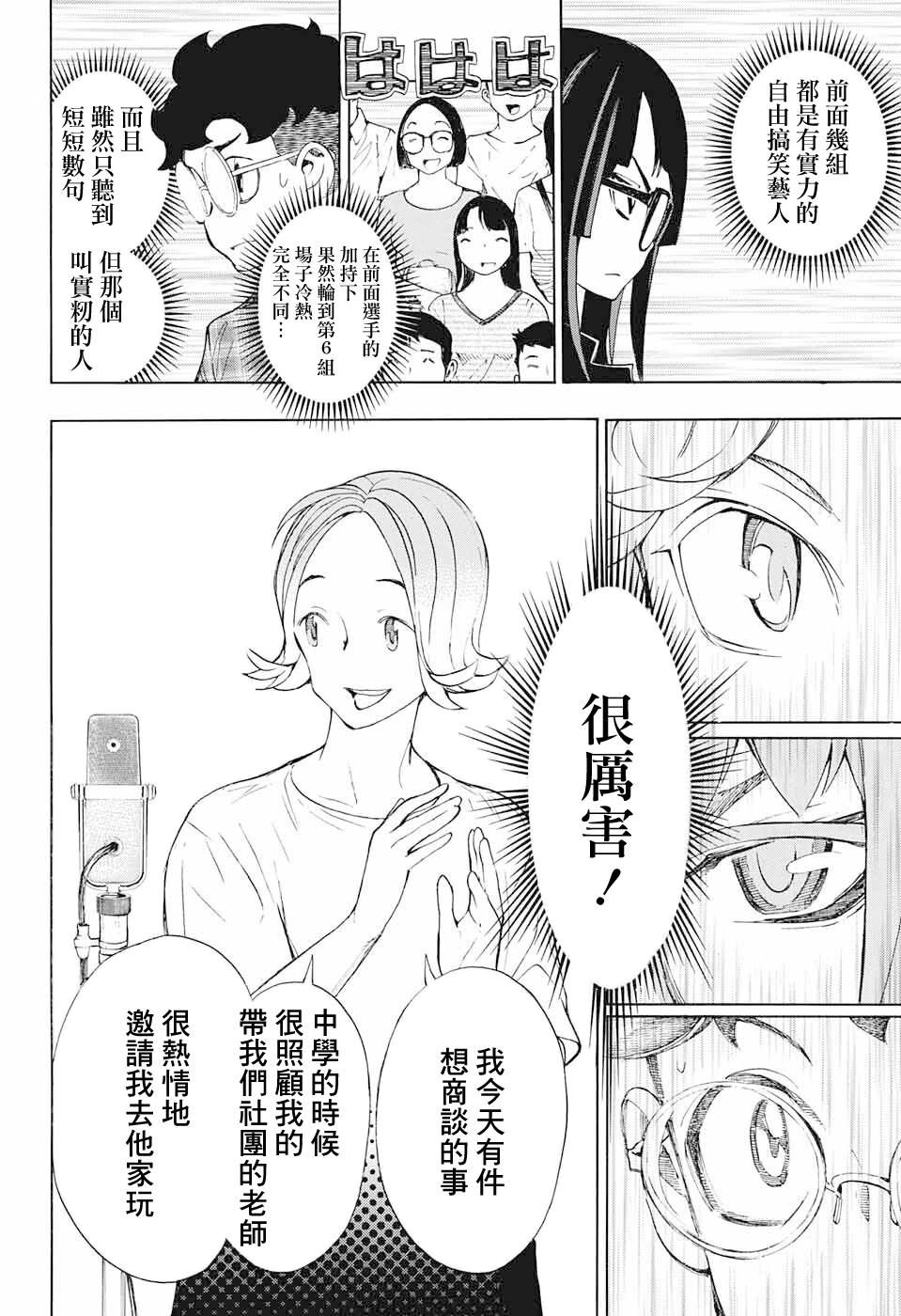 🍚笑波沖天 第16话 第37页