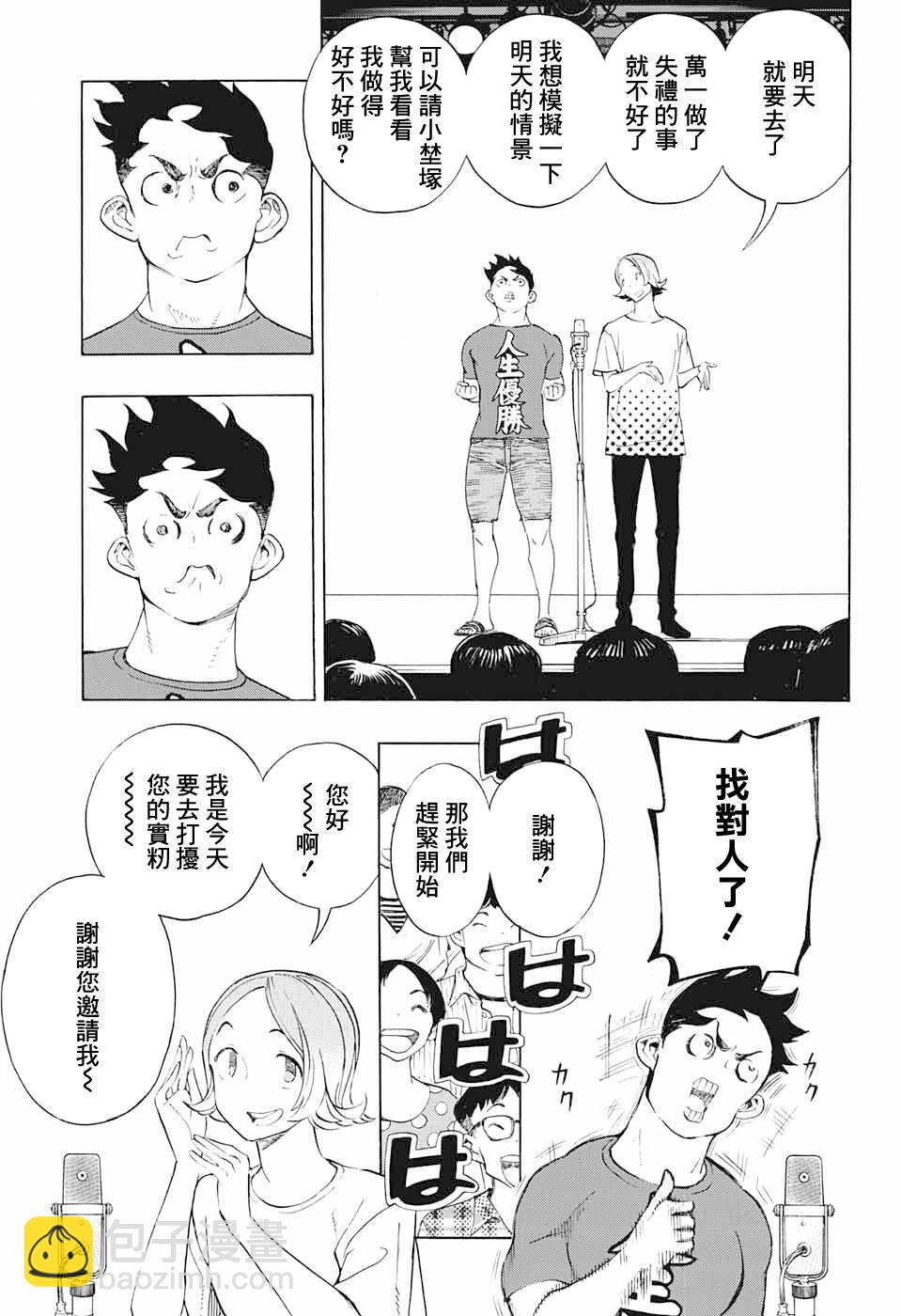 🍚笑波沖天 第16话 第38页