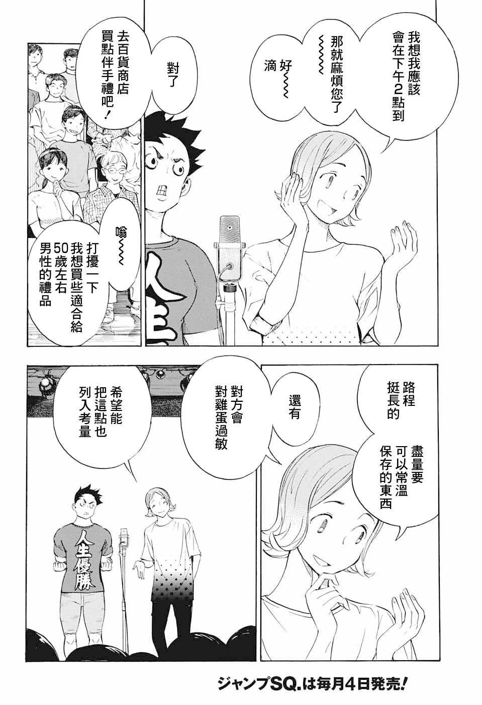 🍚笑波沖天 第16话 第39页