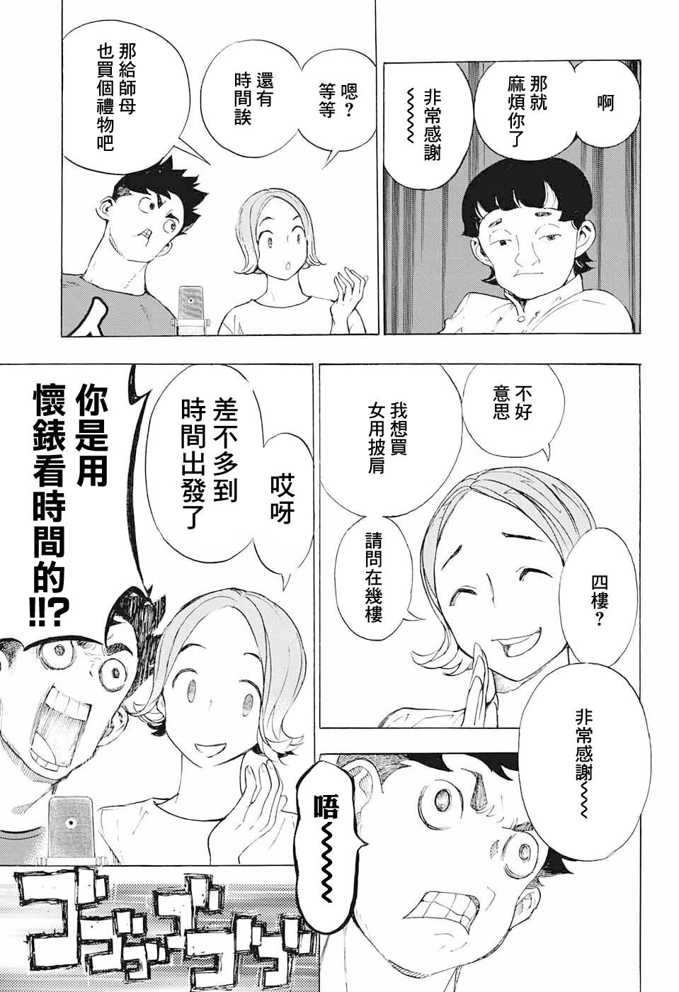 🍚笑波沖天 第16话 第40页