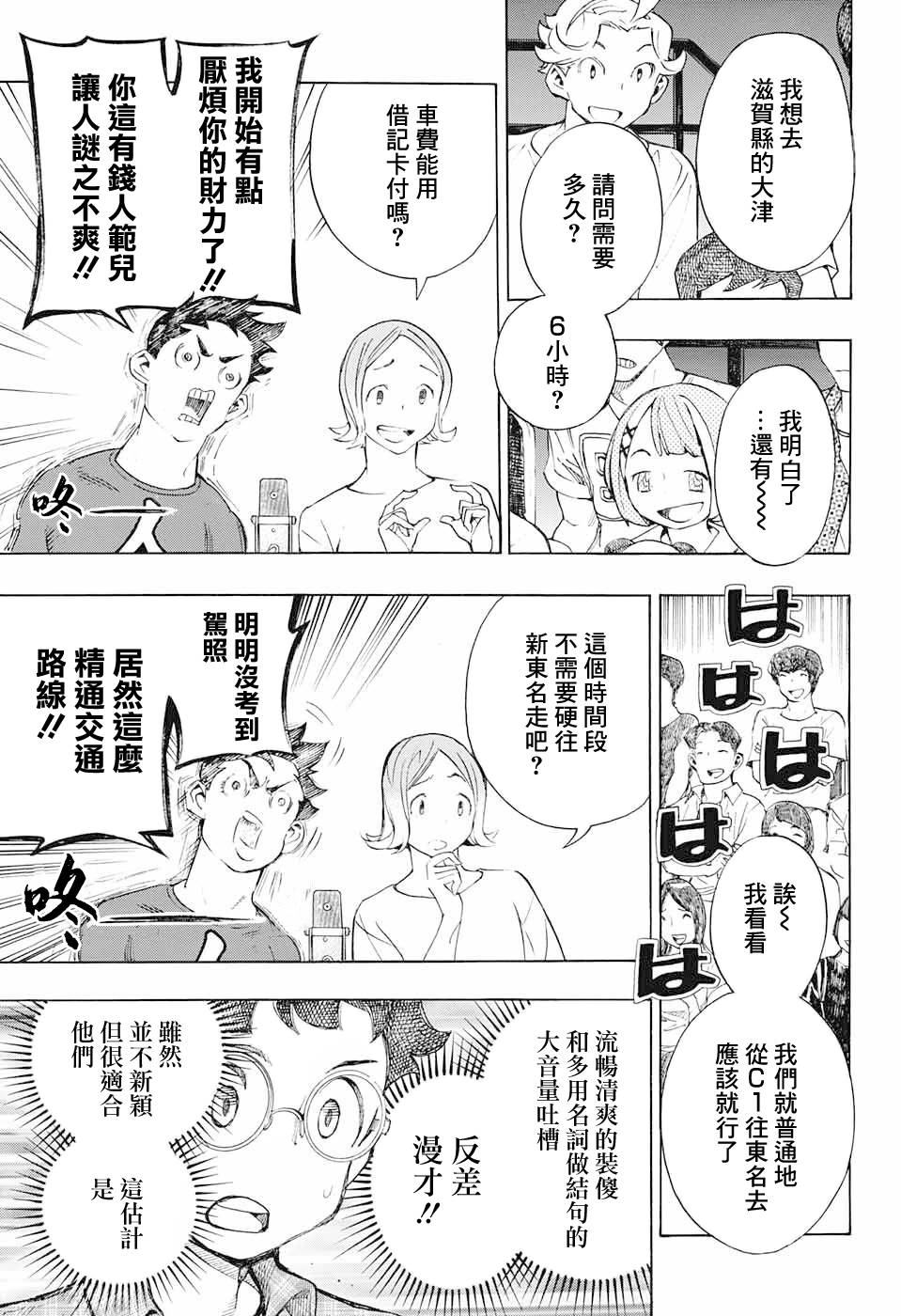 🍚笑波沖天 第16话 第42页