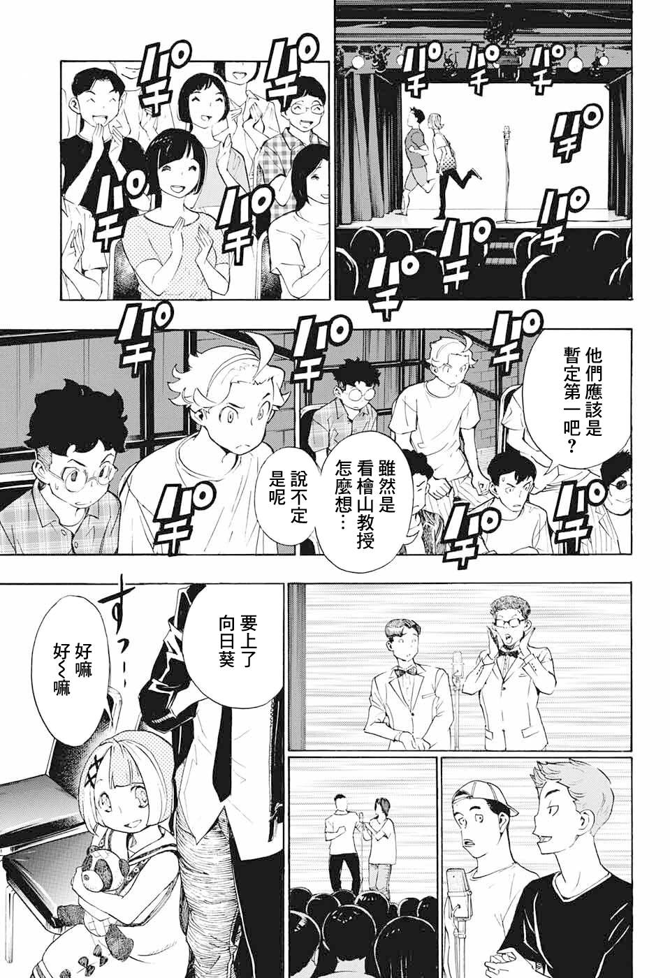 🍚笑波沖天 第16话 第44页