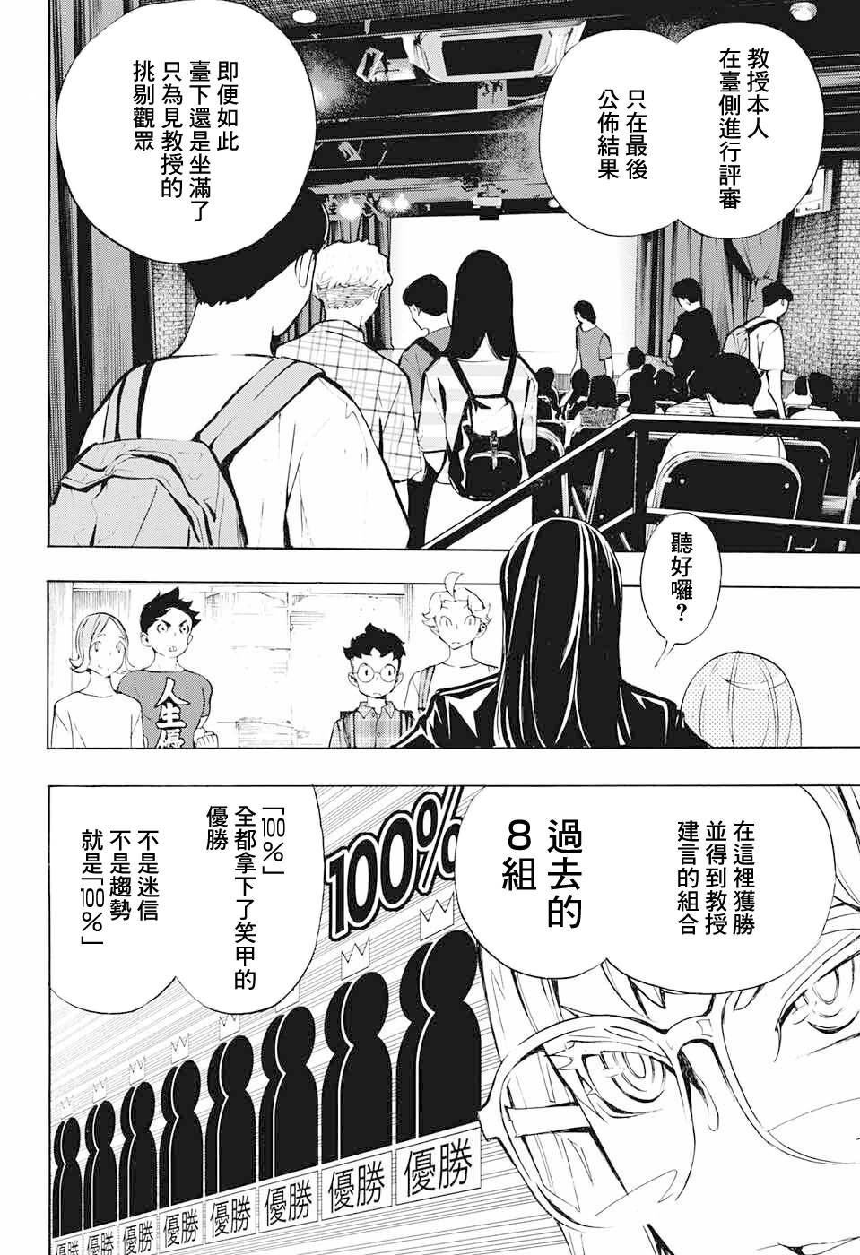 🍚笑波沖天 第16话 第9页