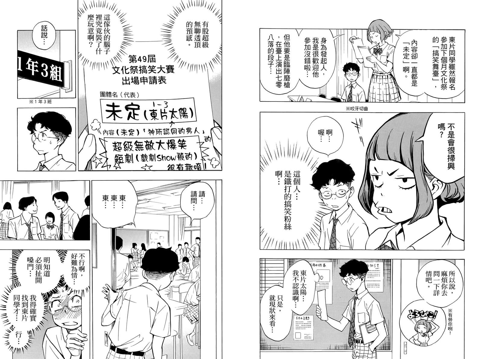 🍚笑波沖天 第1卷 第17页