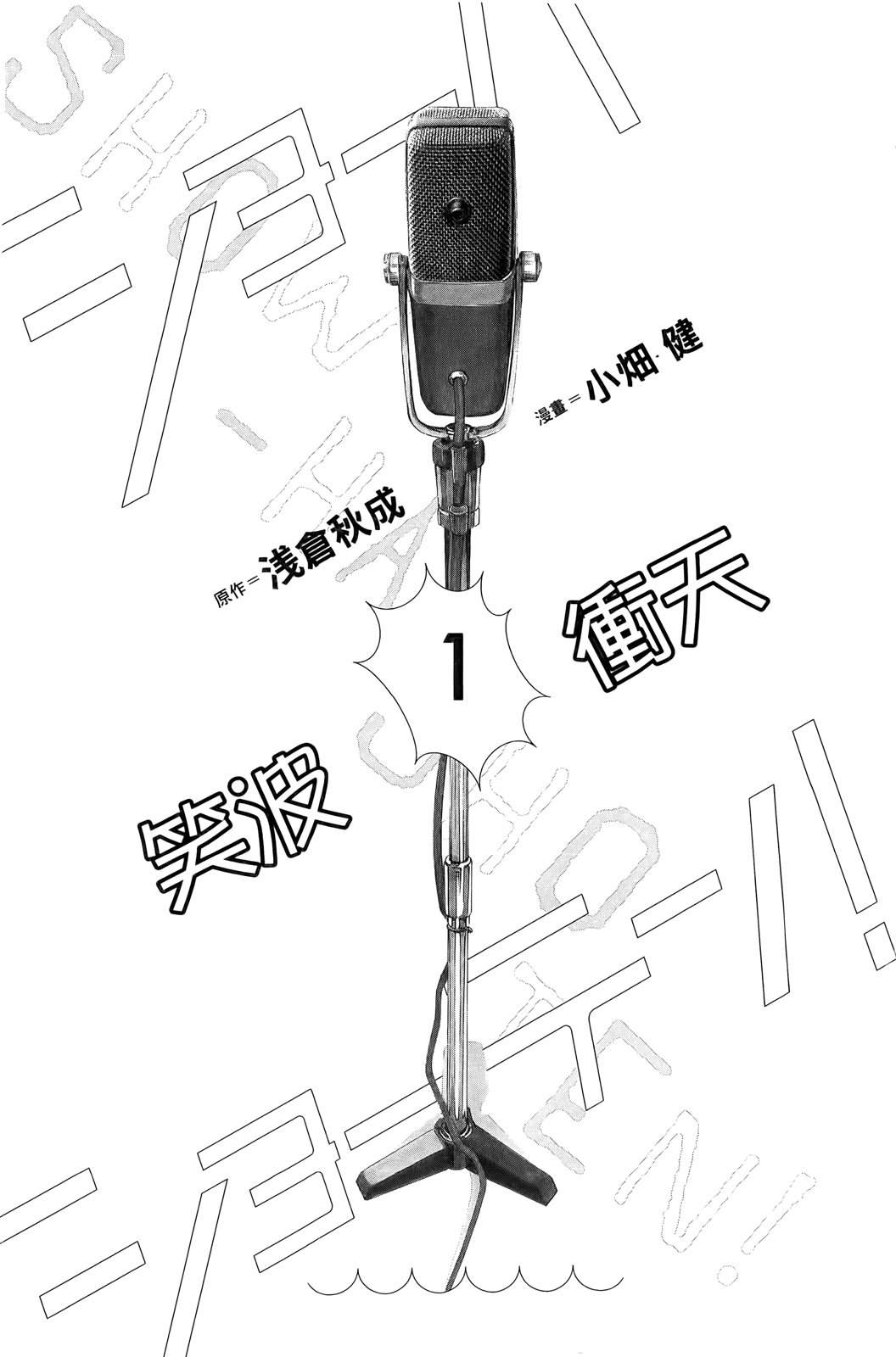 🍚笑波沖天 第1卷 第9页