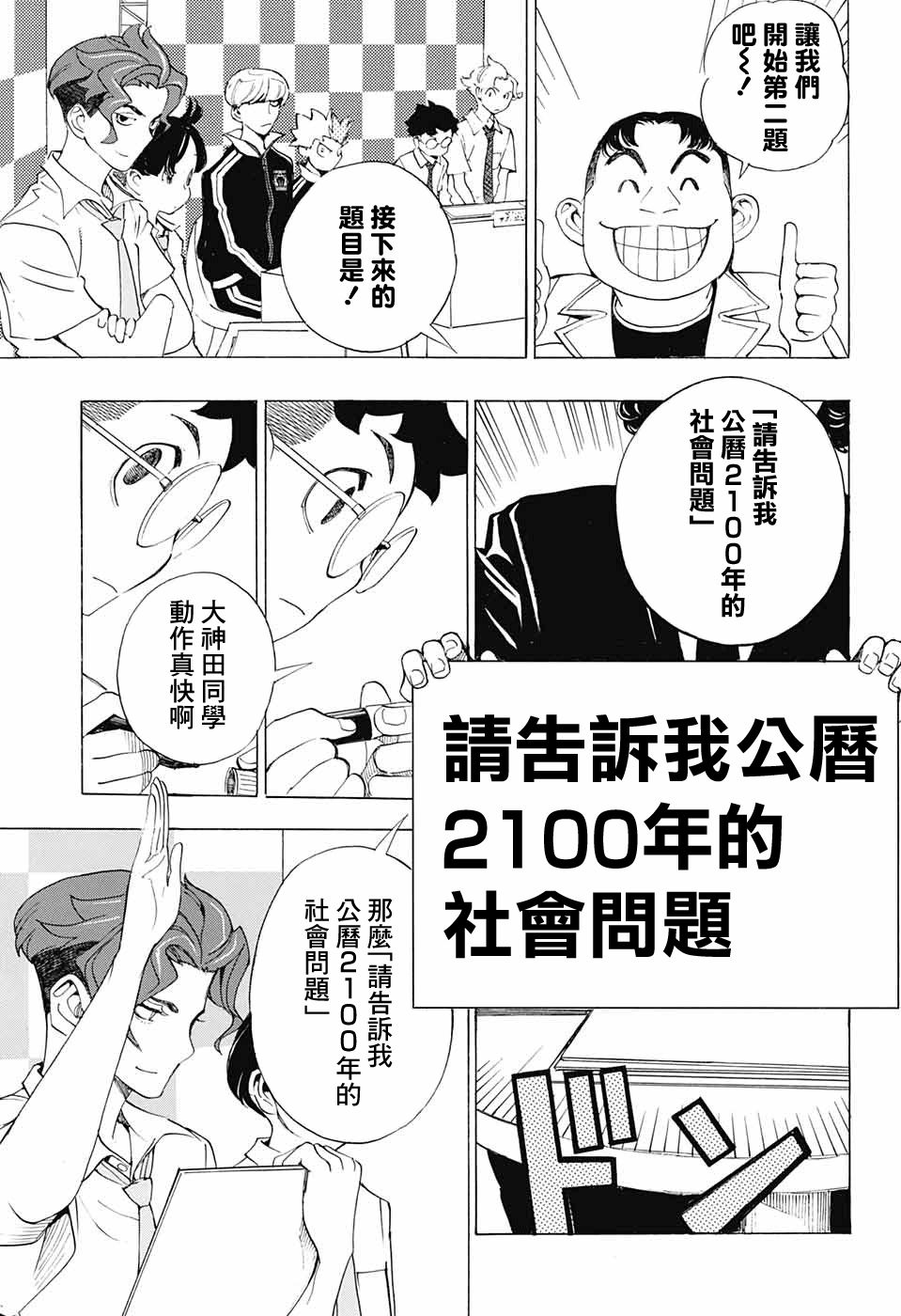 🍚笑波沖天 第19话 第11页