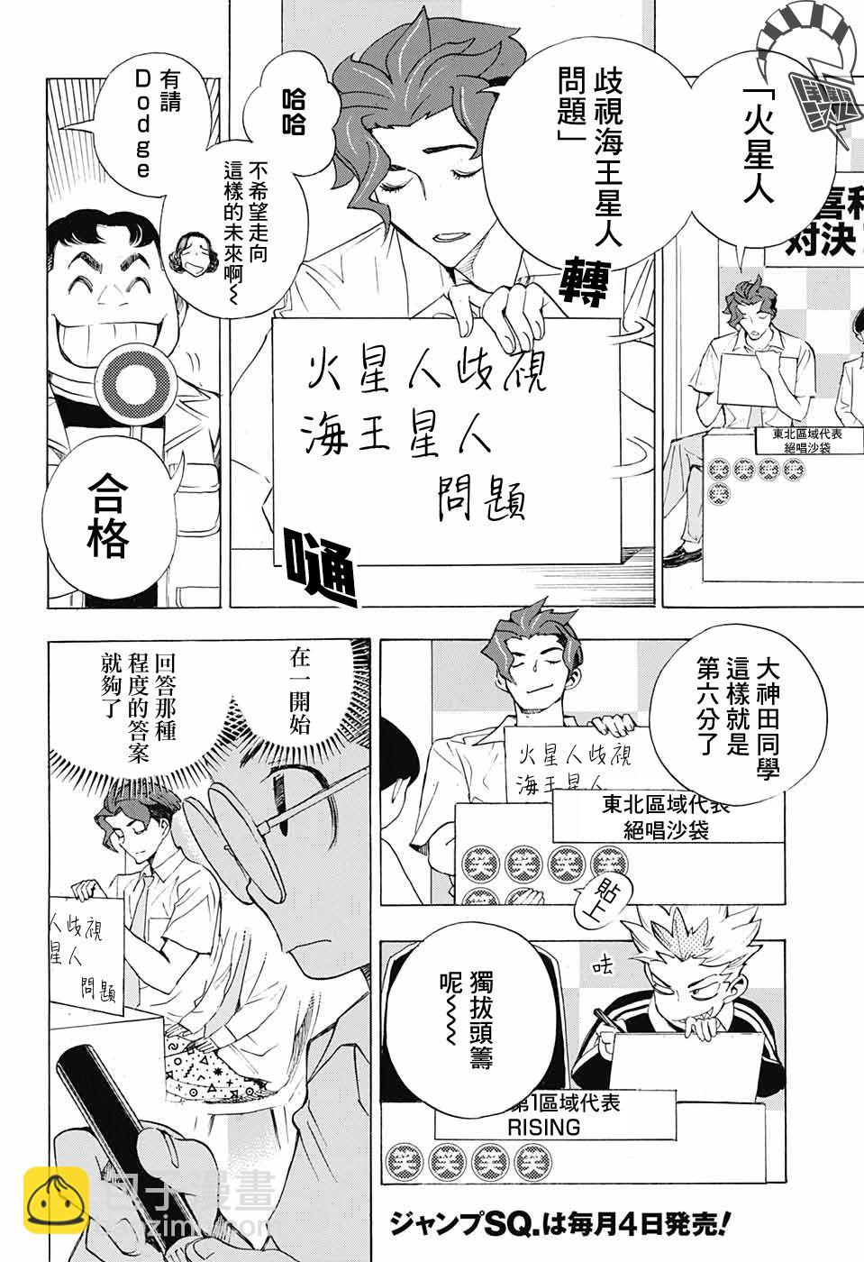🍚笑波沖天 第19话 第12页
