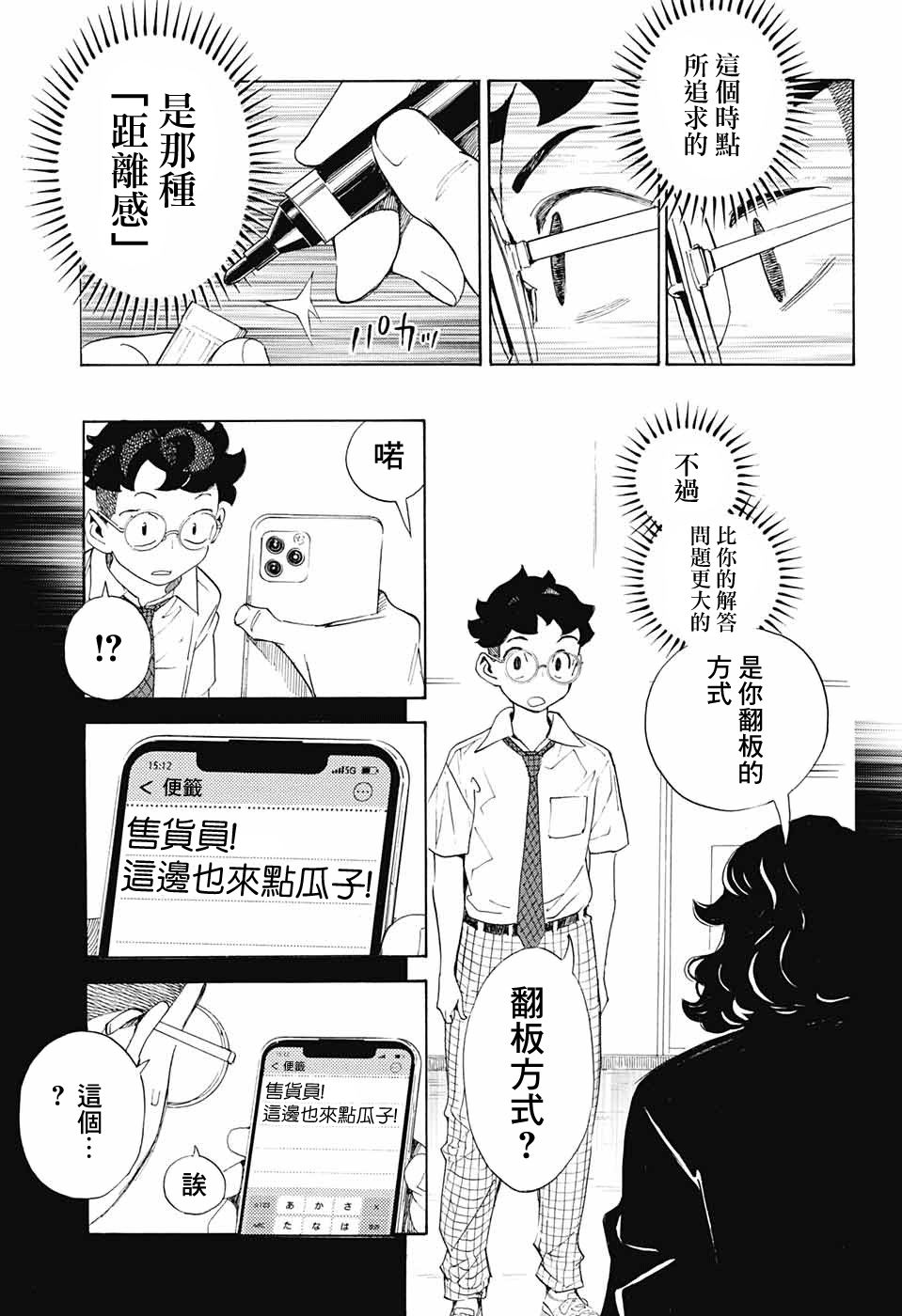 🍚笑波沖天 第19话 第13页