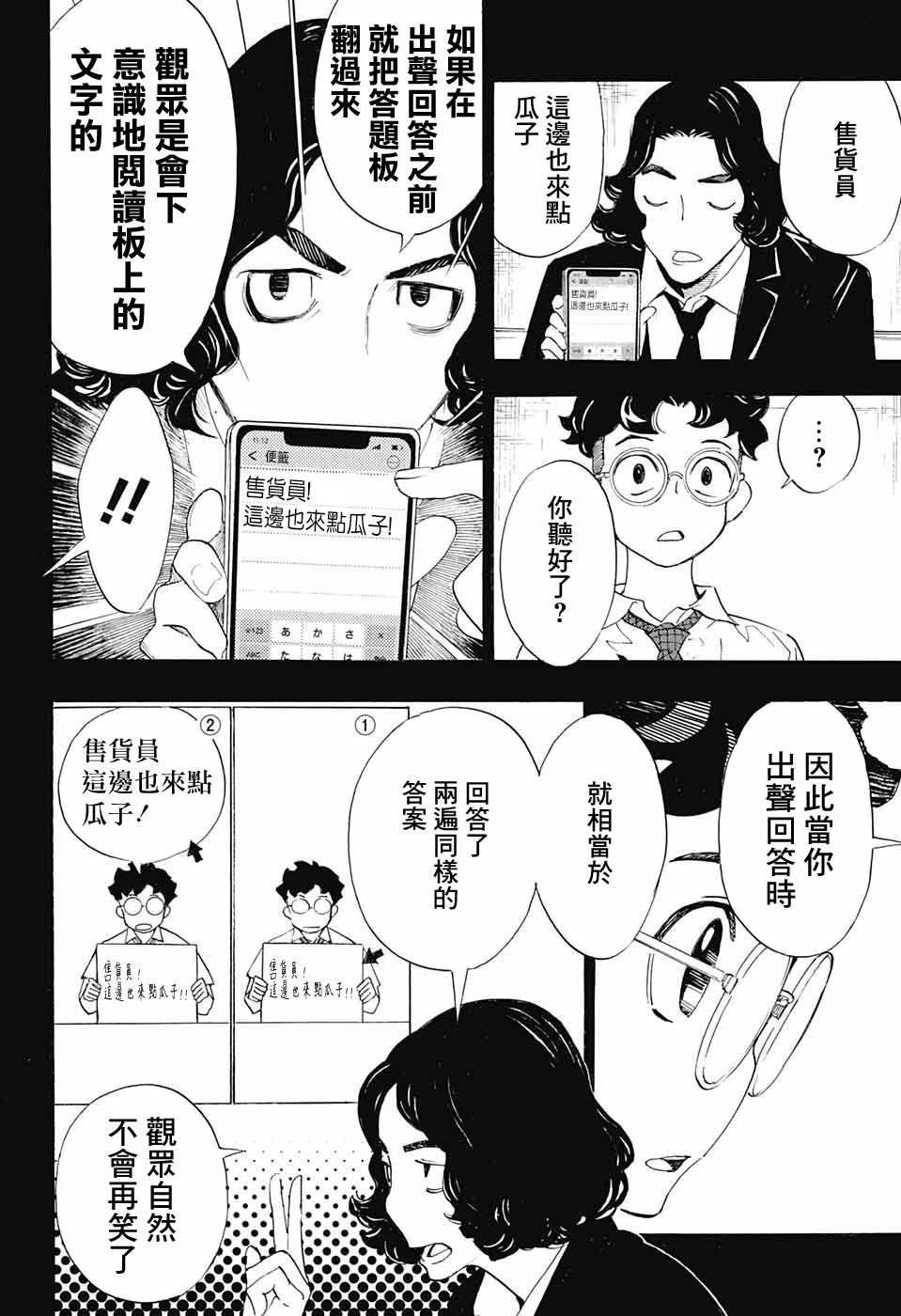 🍚笑波沖天 第19话 第14页