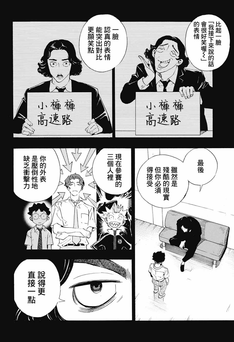 🍚笑波沖天 第19话 第16页