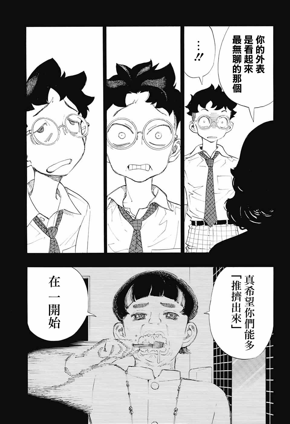 🍚笑波沖天 第19话 第17页